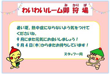 8月のお便り
