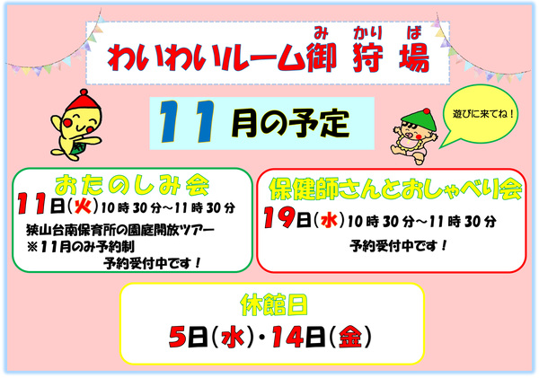 11月の予定。休館日は2025年11月5日(水曜日)・2025年11月14日(金曜日)