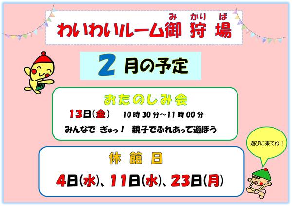 2月の予定。休館日は2026年2月4日（水曜日）、11日（水曜日）、23日（月曜日）