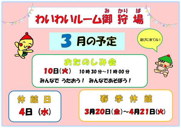 3月の予定。休館日は2026年3月4日（水曜日）