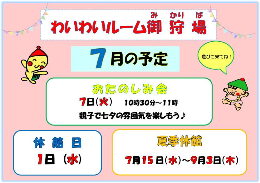 7月のお知らせ