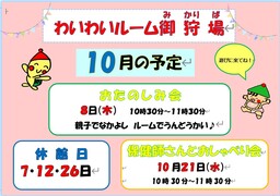 10月のイベント