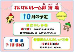 10月のイベント