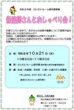 保健師さんとおしゃべり会!