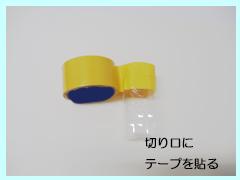 テープ