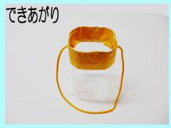 できあがり