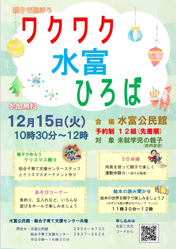 ワクワク水富ひろばポスター