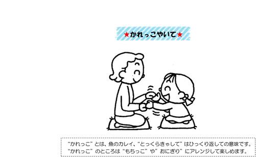 かれっこやいて