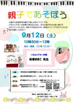 親子であそぼう