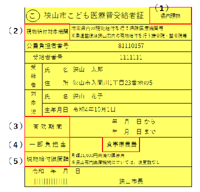 こども医療費受給者証　医療機関向け見本