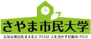 さやま市民大学ロゴ