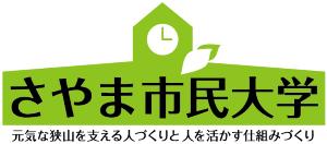 さやま市民大学ロゴ