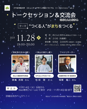 さやま市民大学コミュニティデザイン学部トライアル第2回チラシ