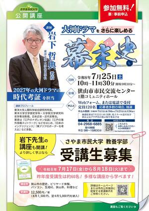 チラ「大河ドラマをさらに楽しむ幕末史」