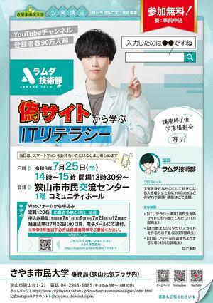 チラシ「偽サイトから学ぶITリテラシー」