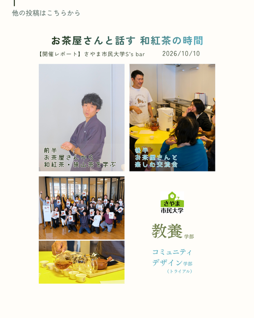 開催レポートお茶屋さん和紅茶の時間のインスタグラム投稿に遷移します