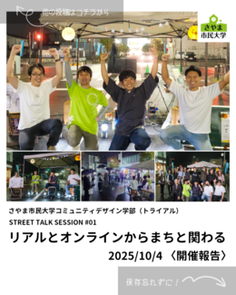 第1回さやま市民大学コミュニティデザイン学部トライアルトークセッションの様子。選択するとインスタグラムに遷移します。