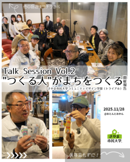 第2回さやま市民大学コミュニティデザイン学部トライアルトークセッションの様子。選択するとインスタグラムに遷移します。
