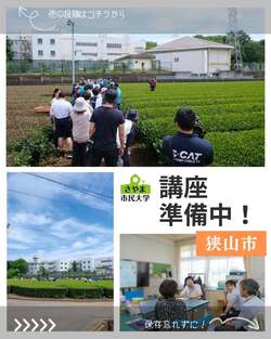 Instagram投稿「狭紅茶」講座準備中！