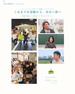 Instagram投稿「コミュニティデザイン学部トライアルまとめ」