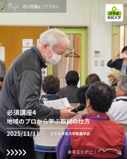 Instagram投稿「必須講座4地域のプロから学ぶ取材の仕方」