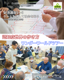 Instagram投稿「必須講座5、6ゲームを通して社会を知る。認知症世界の歩き方及びワンダーワールドツアー」