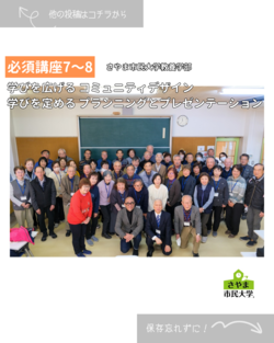 Instagram投稿「必須講座7、8「学びを広げるコミュニティデザイン、学びを定めるプランニングとプレゼンテーション」