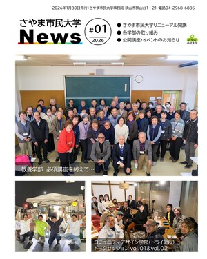 さやま市民大学ニュース第1号