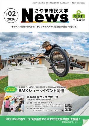 さやま市民大学ニュース第2号