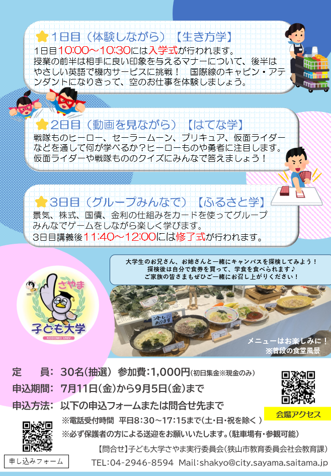 募集チラシ2