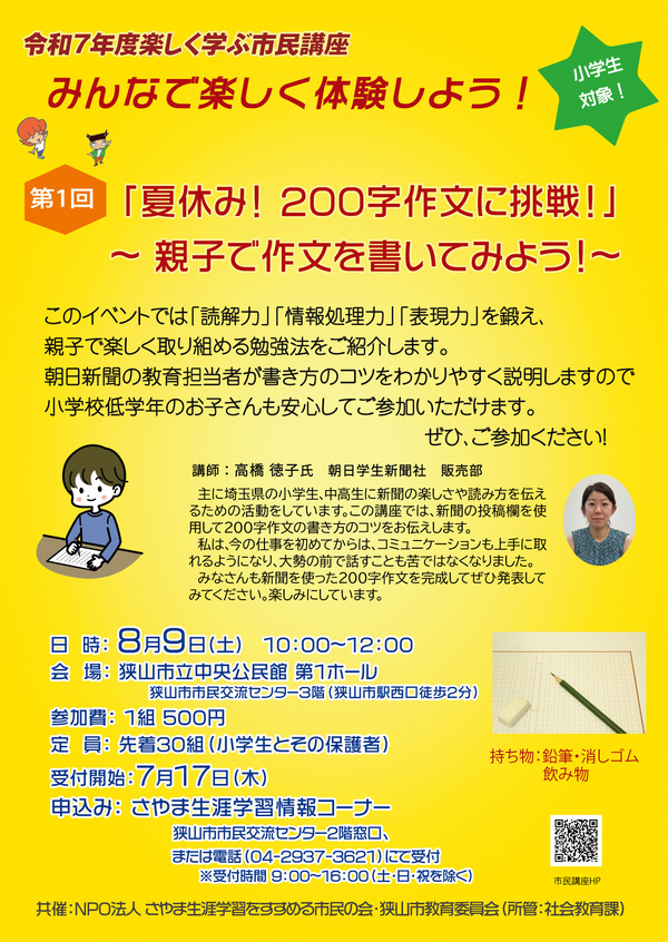 作文講座チラシ