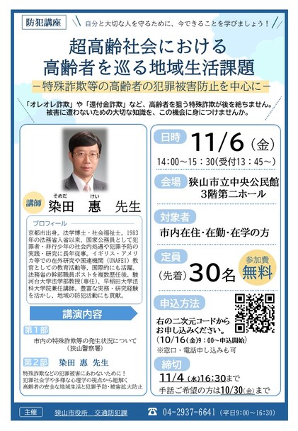 防犯講座ポスター