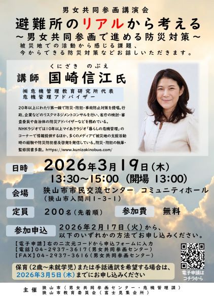 講演会チラシ画像