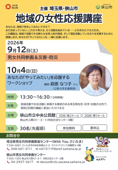 地域の女性応援講座チラシ（表）