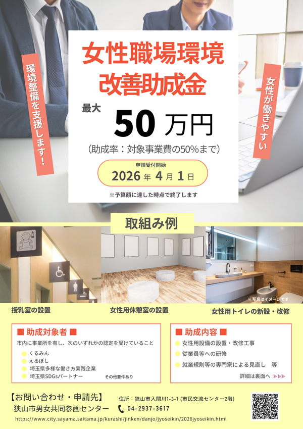 助成金チラシ画像