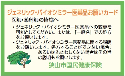 ジェネリック医薬品カードのイメージ