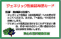 ジェネリック医薬品カードのイメージ