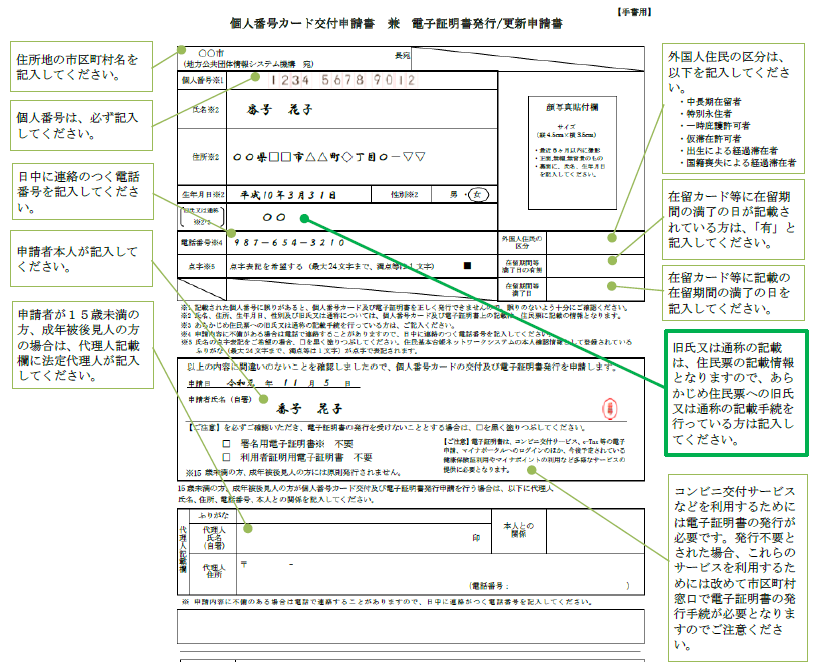 手書き用の交付申請書の記入例です