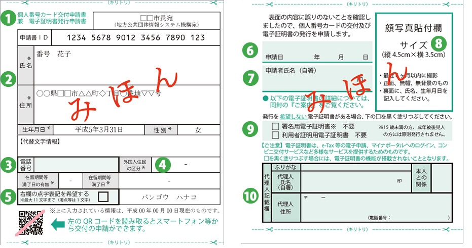 通知カード同封の個人番号カード交付申請書の見本