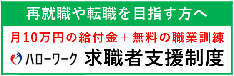 ハロートレーニング（職業訓練）のご案内