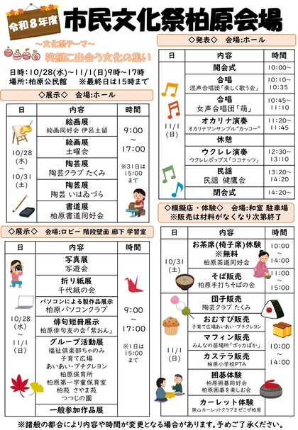 市民文化祭柏原会場プログラム