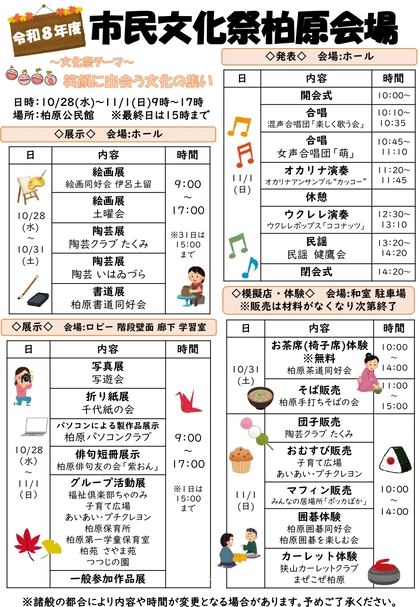 市民文化祭柏原会場プログラム