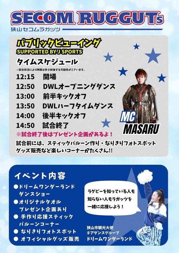 タイムスケジュール