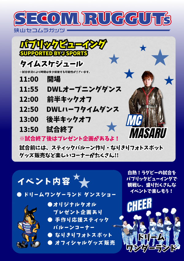 スケジュール:11時開場。11時55分オープニングダンス。12時前半キックオフ。12時50分ハーフタイムダンス。13時後半キックオフ。13時50分試合終了予定。試合終了後プレゼント企画有。スティックバルーン作り、なりきりフォトスポット、グッズ販売、オリジナルタオルプレゼント企画などあり