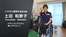 土田和歌子選手画像