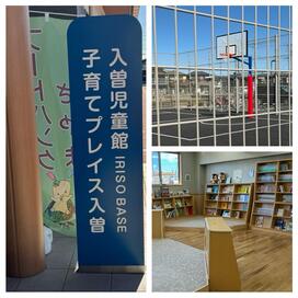 「連日盛況、夏休みを支える入曽児童館」記事へのリンク