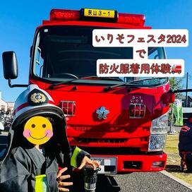 「イベントも人も盛り沢山のいりそフェスタ2024」記事へのリンク
