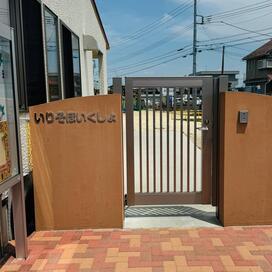 「一時預かりや子育て相談事業も開始。入曽保育所」記事へのリンク