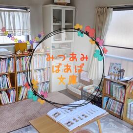 「どなたでもどうぞ 癒しの絵本のお部屋へ」記事へのリンク