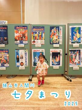 「狭山の一大イベント」